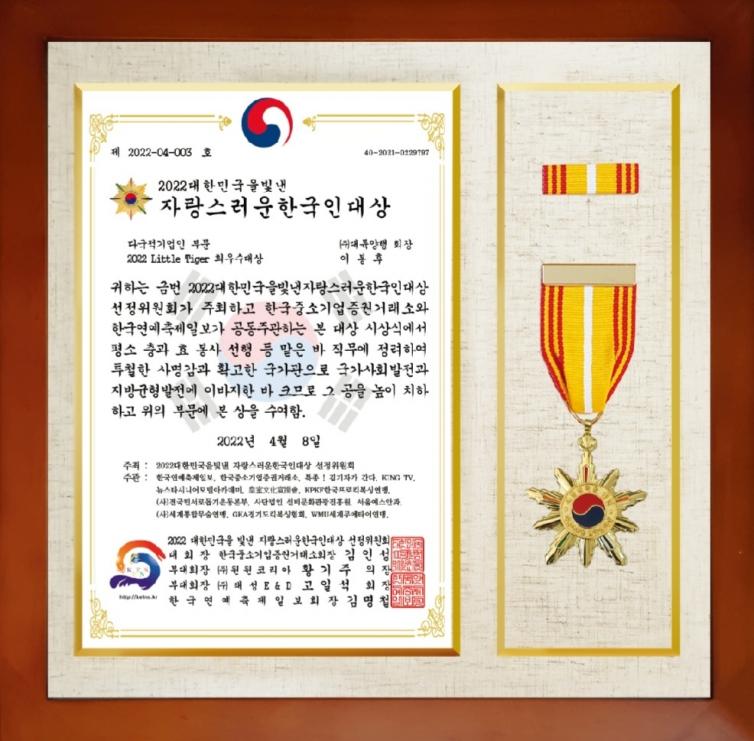 자랑스러운 한국인대상 상패(220408).jpg